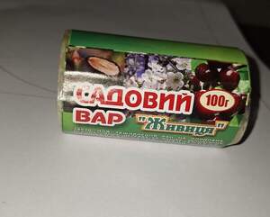 Садовий вар/ Garden var